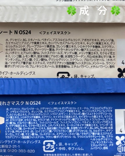 目ざまシート N OS24/サボリーノ/シートマスク・パックを使ったクチコミ(3枚目)