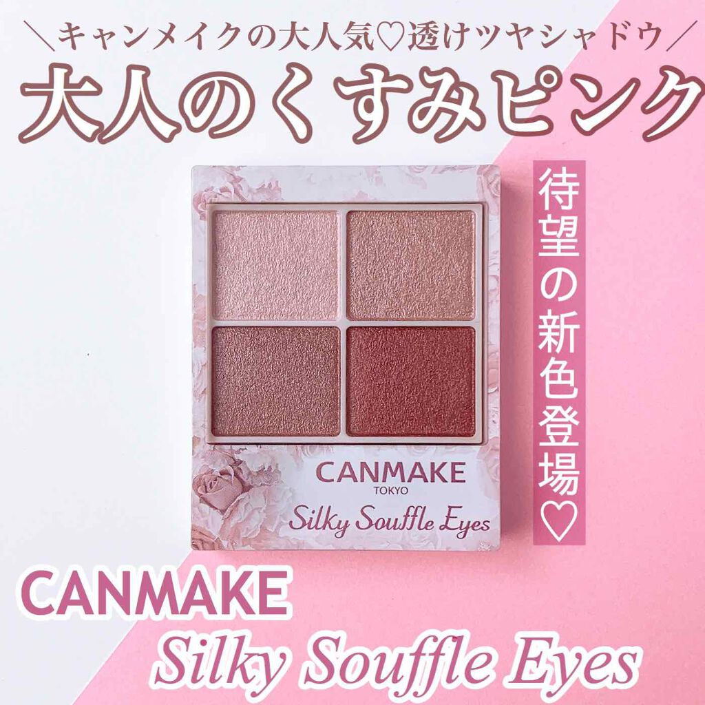 シルキースフレアイズ/キャンメイク/アイシャドウパレットを使ったクチコミ(1枚目)