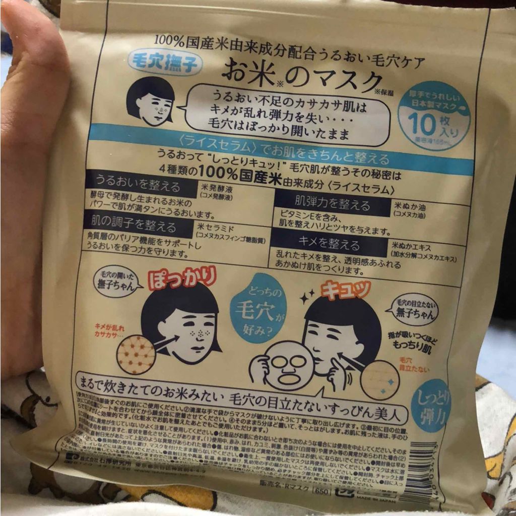 お米のマスク/毛穴撫子/シートマスク・パックを使ったクチコミ(2枚目)