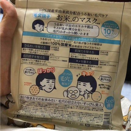 お米のマスク/毛穴撫子/シートマスク・パックを使ったクチコミ(2枚目)