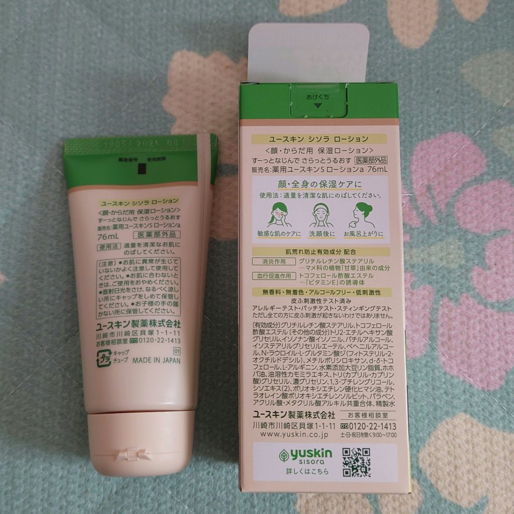 ユースキンシソラ ローション チューブ（76ml）/ユースキン/ボディローションを使ったクチコミ（2枚目）