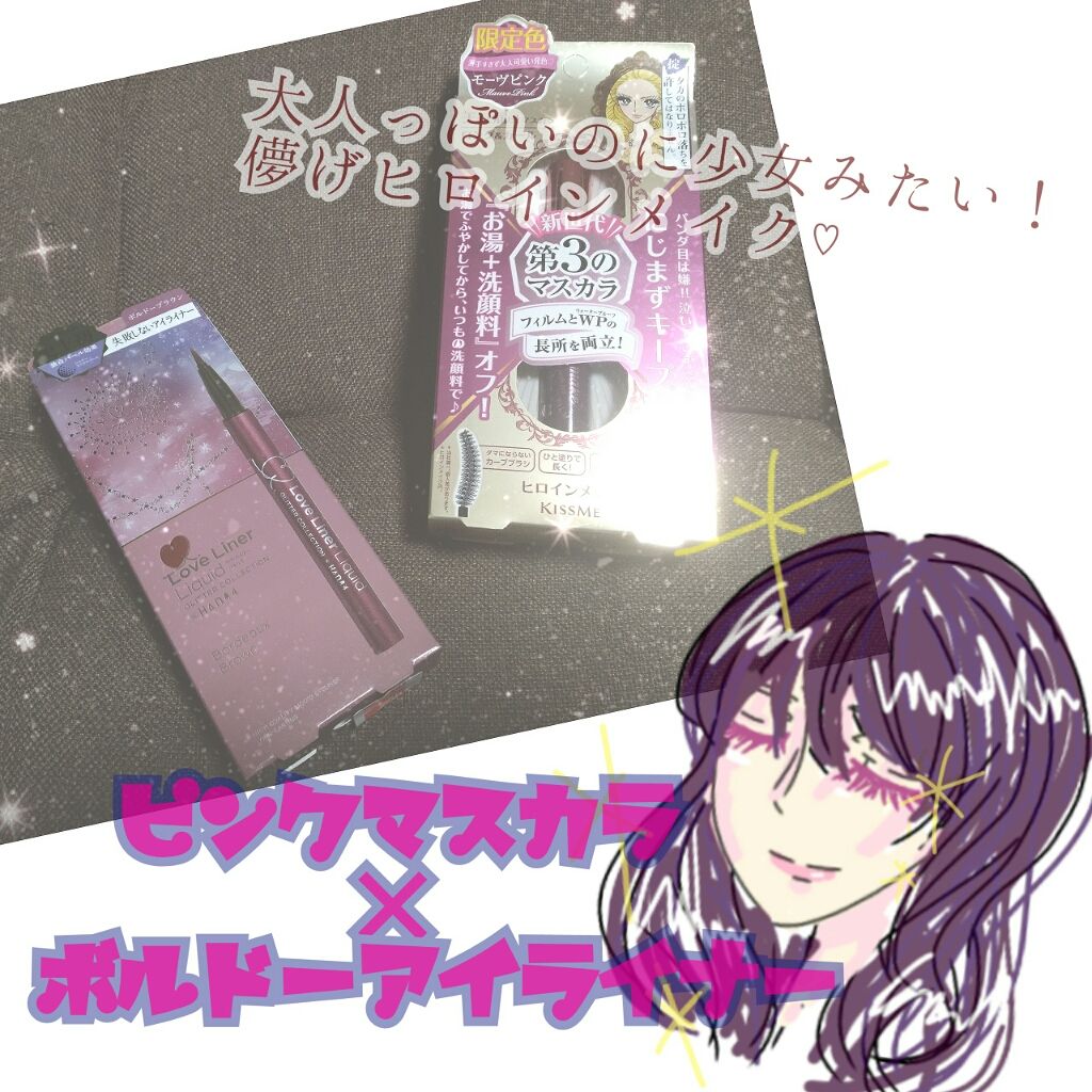 ラブ・ライナー リキッド グリッターコレクション/ラブ・ライナー/リキッドアイライナーを使ったクチコミ（1枚目）