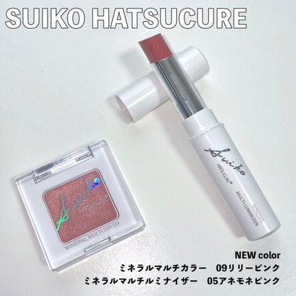 SUIKOミネラルマルチカラー/SUIKO HATSUCURE/単色アイシャドウを使ったクチコミ(2枚目)
