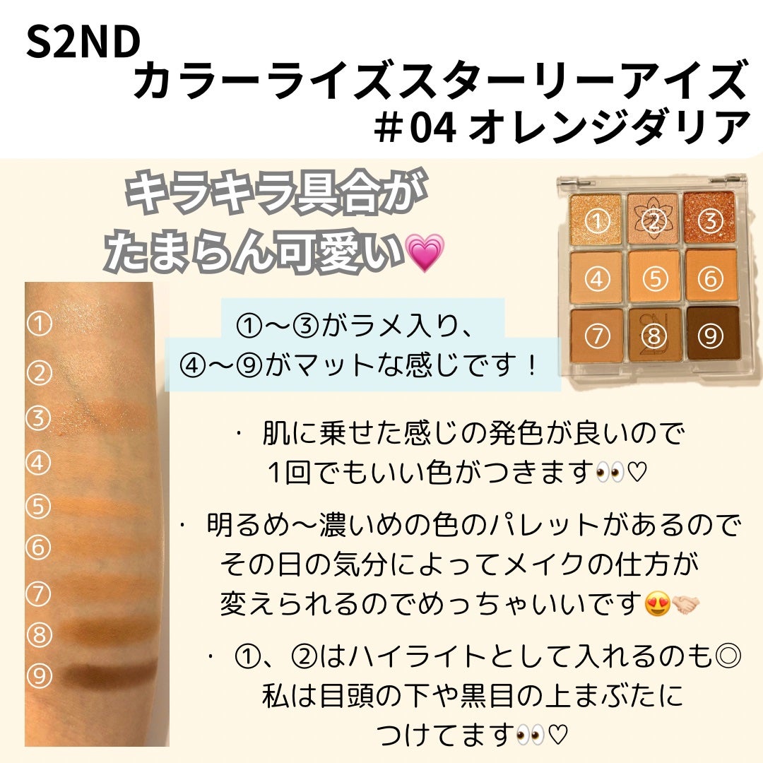 カラーライズスターリーアイズ/S2ND/アイシャドウパレットを使ったクチコミ(2枚目)