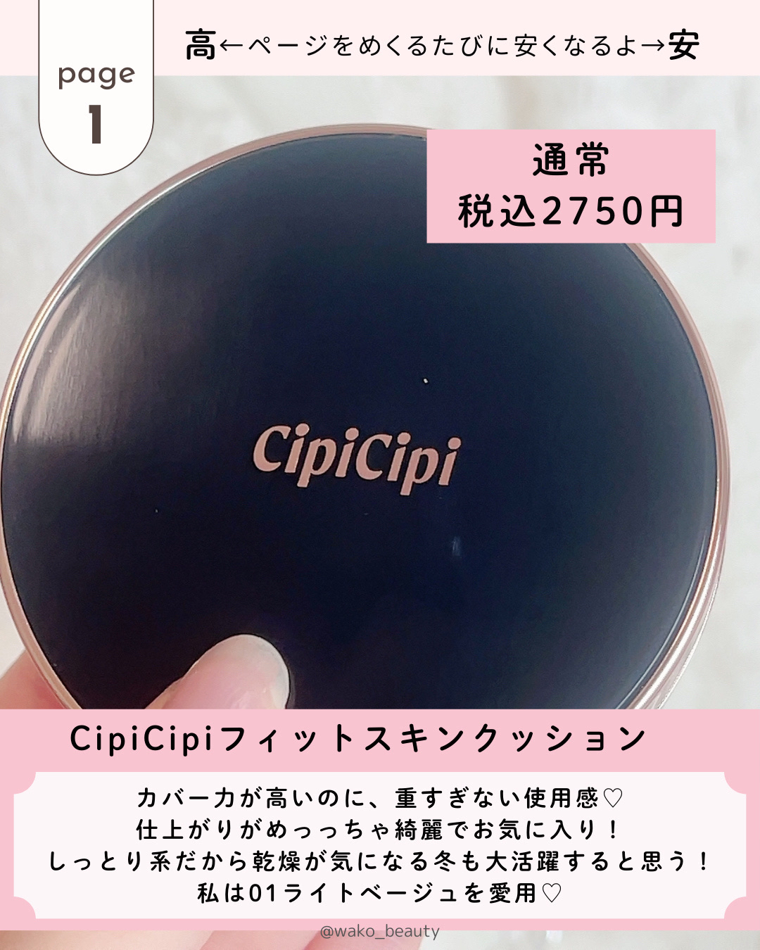 シピシピ フィットスキンクッション/CipiCipi/クッションファンデーションを使ったクチコミ（2枚目）