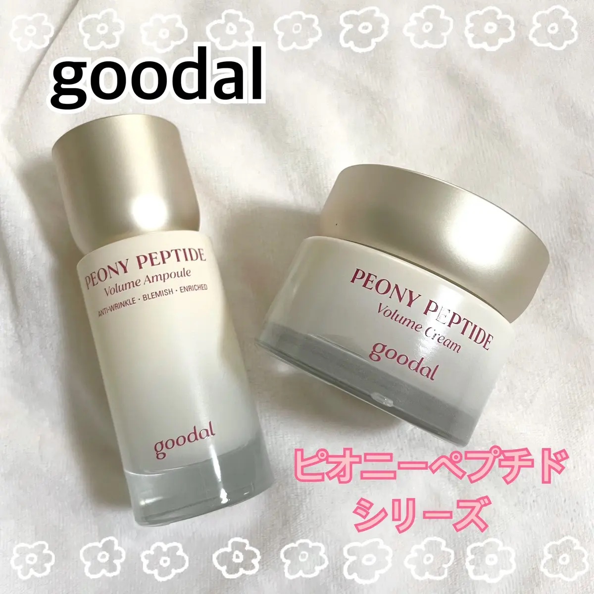 ピオニーペプチド/goodal/美容液を使ったクチコミ（1枚目）