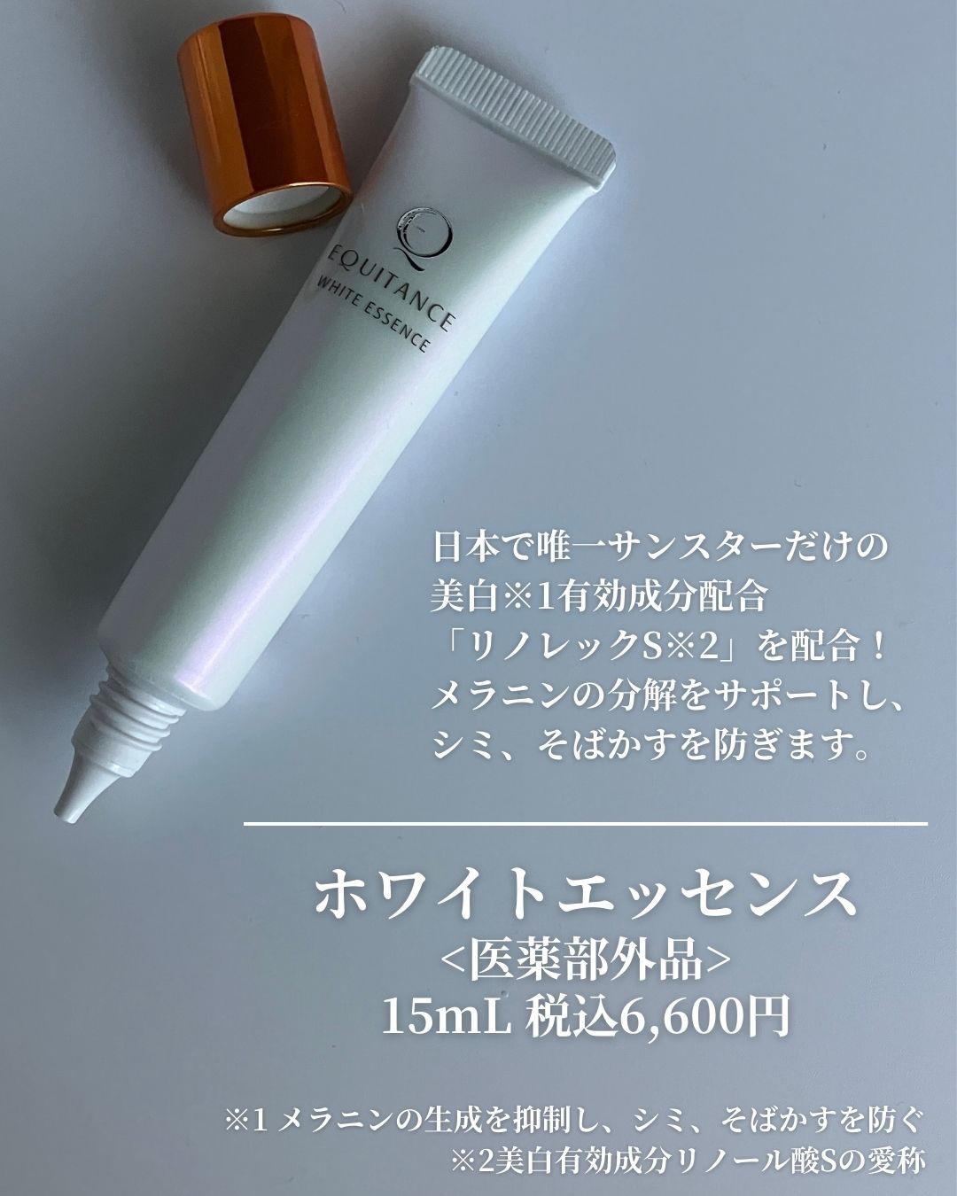 ホワイトエッセンスT/エクイタンス/美容液を使ったクチコミ（2枚目）