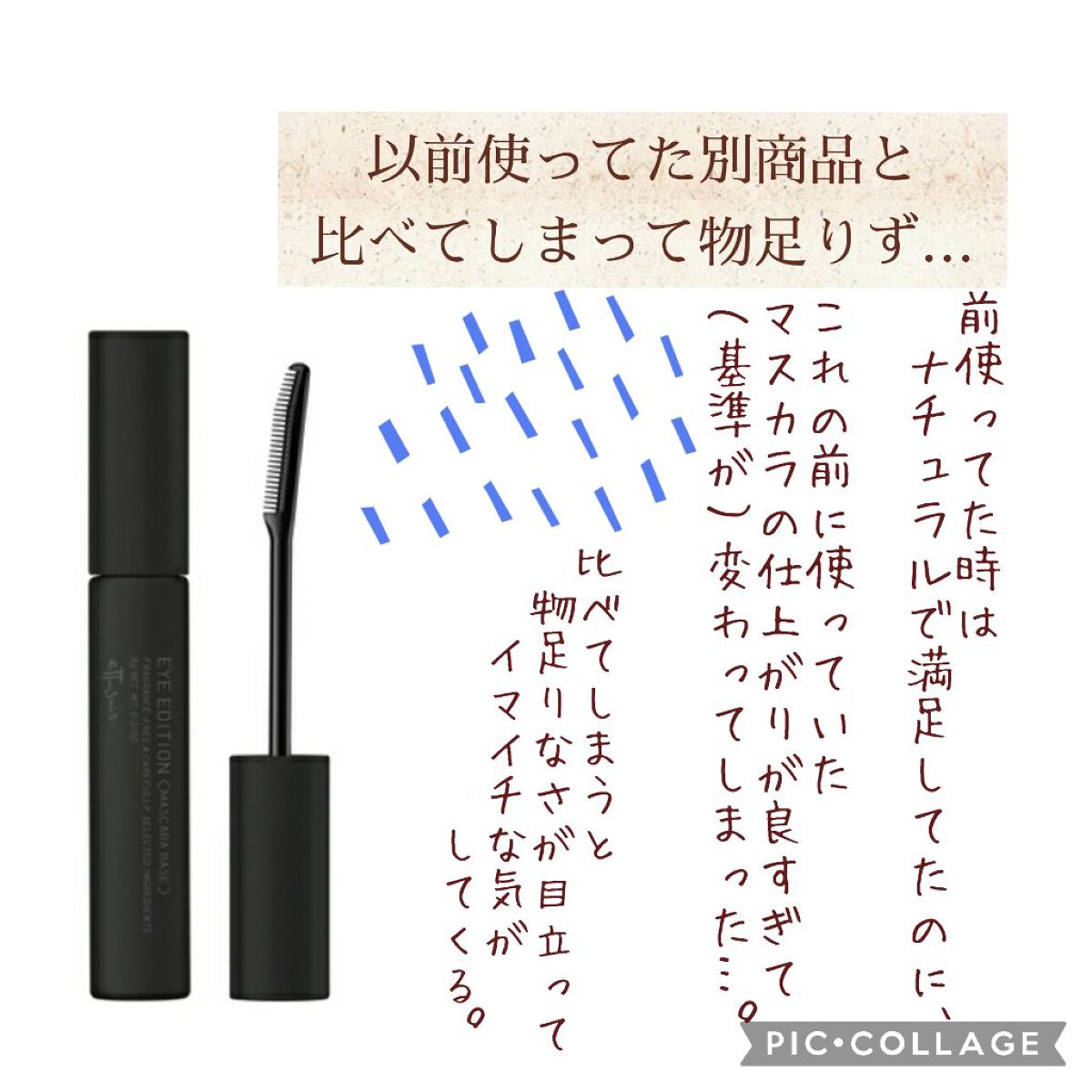 エテュセ アイエディション (マスカラベース)/ettusais/マスカラ下地を使ったクチコミ（3枚目）
