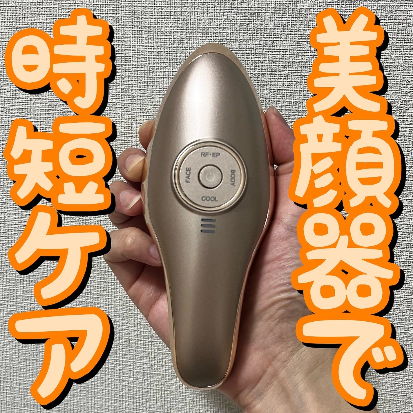 MEラボンエクラ/ME/美顔器・マッサージを使ったクチコミ(1枚目)