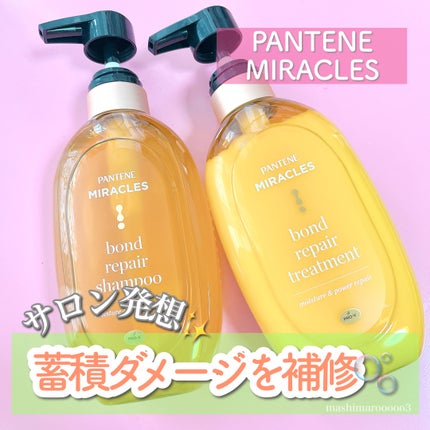 🍓ℙ 𝕌 ℝ 𝕀 ℕ🧸のクチコミ「#PR #パンテーン
\ 髪の蓄積ダメージに着目!✨/
サロン発想のボンドリペアシリーズ💛
.....」(1枚目)