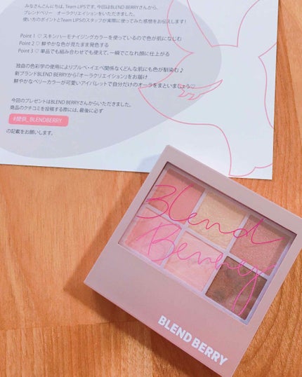 オーラクリエイション/BLEND BERRY/アイシャドウパレットを使ったクチコミ(2枚目)