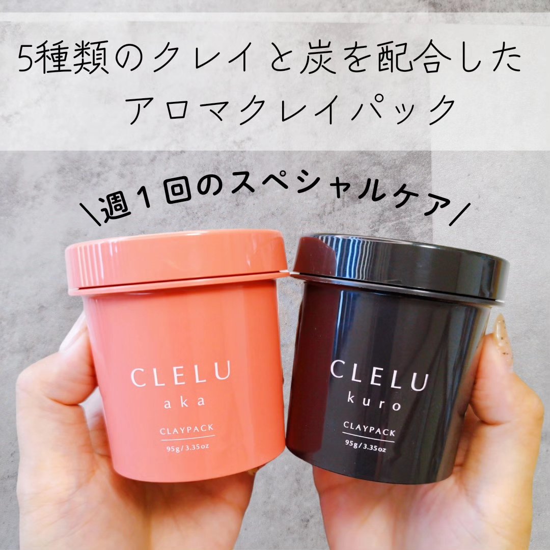 クレル クレイパック kuro〈洗い流すタイプ〉　/CLELU/洗い流すパック・マスクを使ったクチコミ（2枚目）