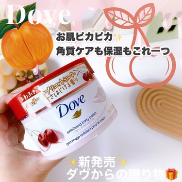 角質と保湿の同時ケア💕
肌のくすみを落として透明感肌✨

----------♡----------
Dove
クリーミースクラブ　
チェリー＆アプリコットミルク
----------♡--------