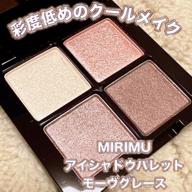 ＼彩度低めにクールメイク／
【MIRIMU（ミリム）アイシャドウパレット】
☑️¥990
☑️モーヴグレース（サテン）
グレイッシュピンクのパレット🎨

発色も粉質も上質、パーソナルカラーに合わせた配色