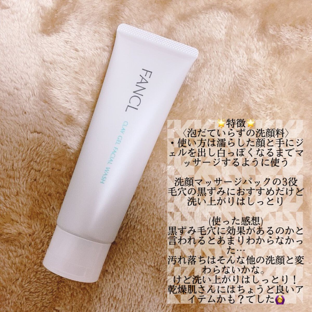 泥ジェル洗顔/ファンケル/その他洗顔料を使ったクチコミ（2枚目）