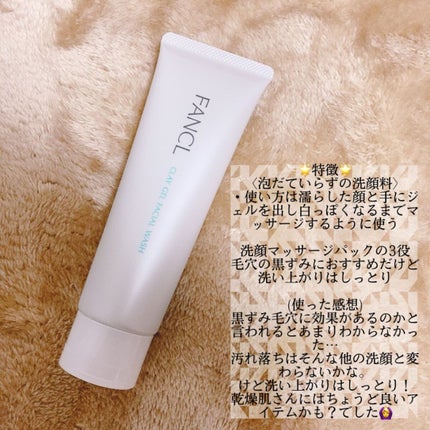 泥ジェル洗顔/ファンケル/その他洗顔料を使ったクチコミ(2枚目)