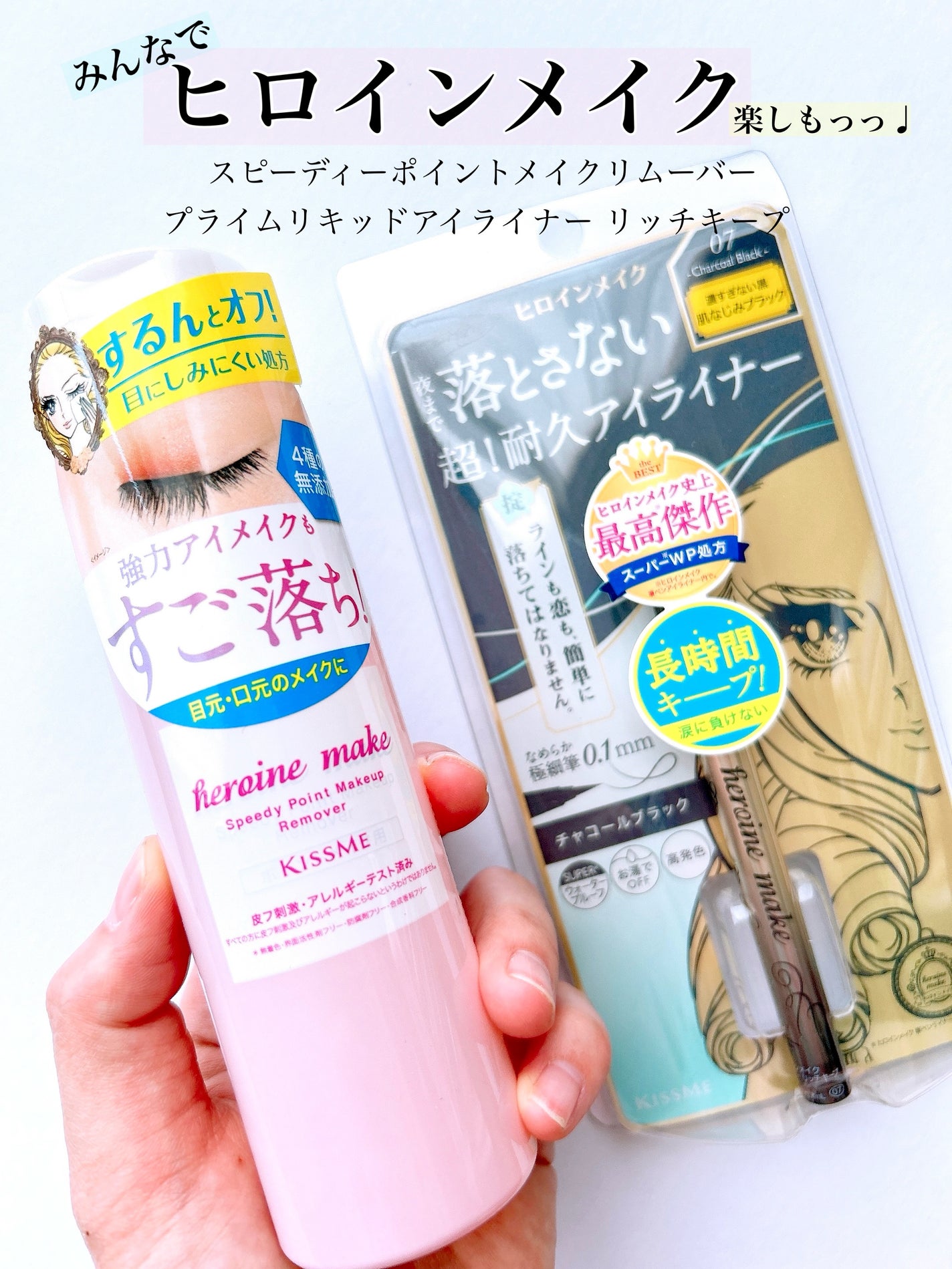 プライムリキッドアイライナー リッチキープ/ヒロインメイク/リキッドアイライナーを使ったクチコミ(1枚目)