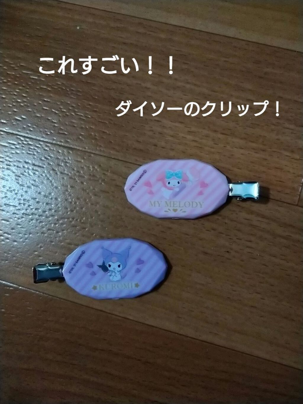 前髪クリップ/サンリオ/ヘアアクセサリーを使ったクチコミ（1枚目）