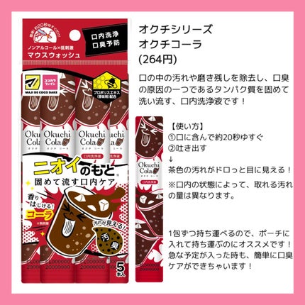 オクチコーラ(マツモトキヨシ専売品)/オクチシリーズ/マウスウォッシュ・スプレーを使ったクチコミ(2枚目)