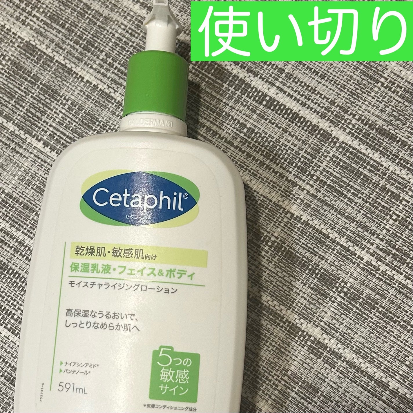 セタフィル モイスチャライジングローション/セタフィル/ボディローションを使ったクチコミ(1枚目)
