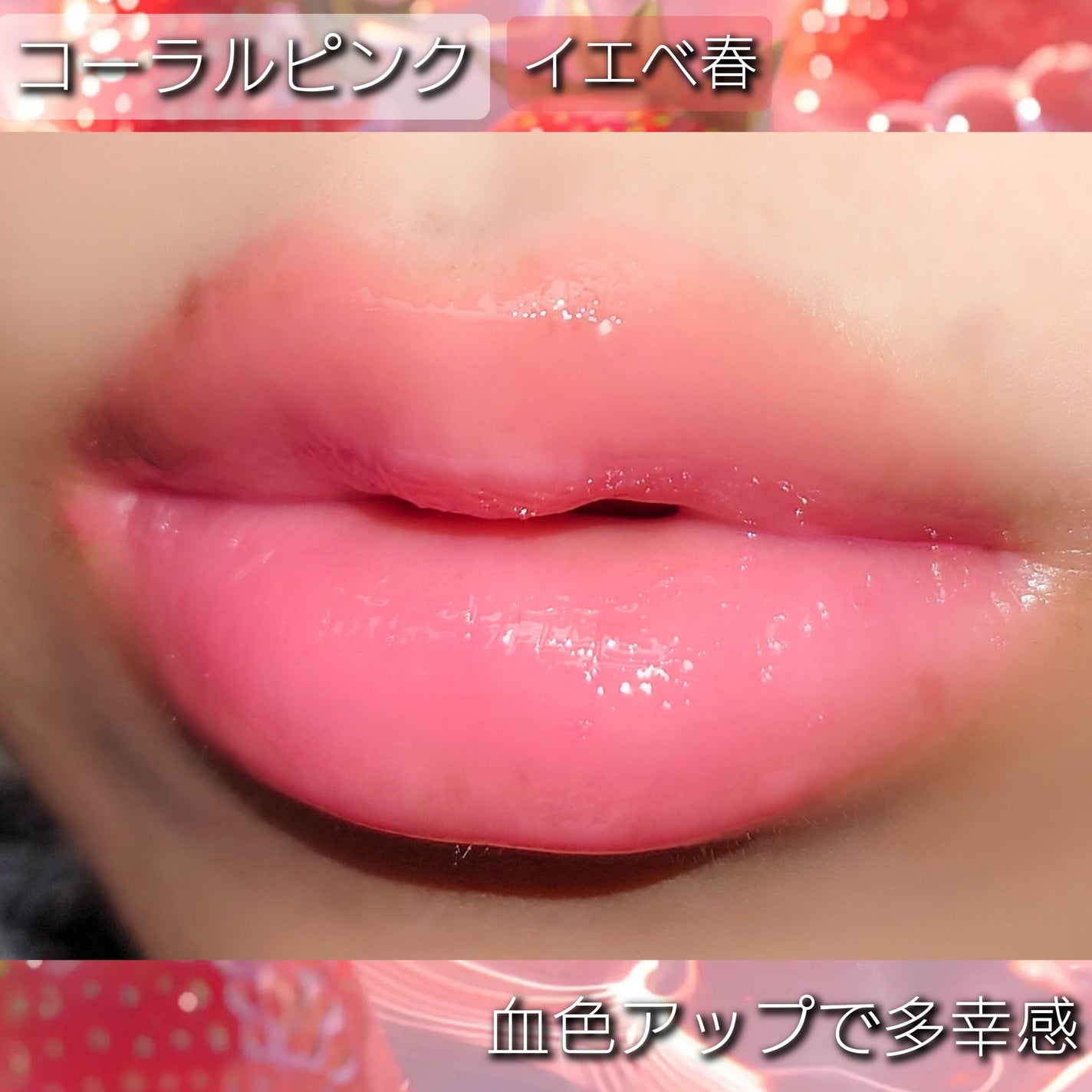 ジューシーグロス/MIRIMU/リップグロスを使ったクチコミ(4枚目)