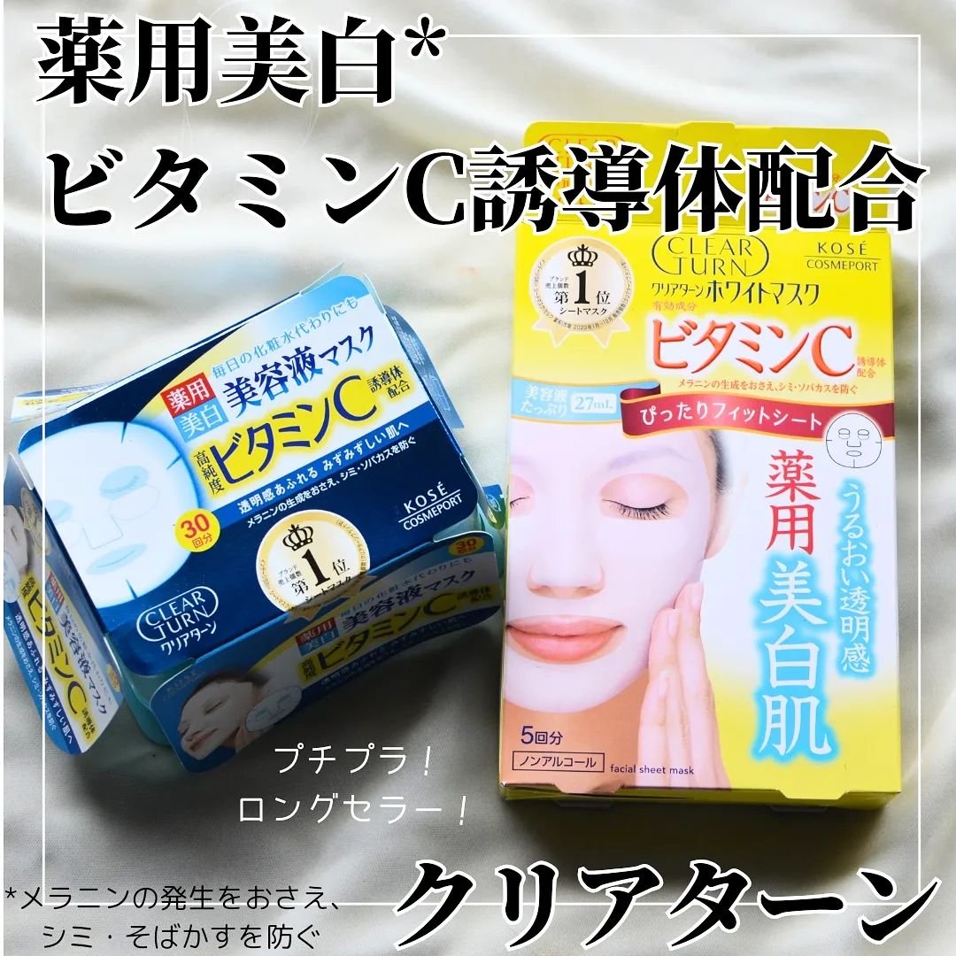 エッセンスマスク (ビタミンC)/クリアターン/シートマスク・パックを使ったクチコミ（1枚目）