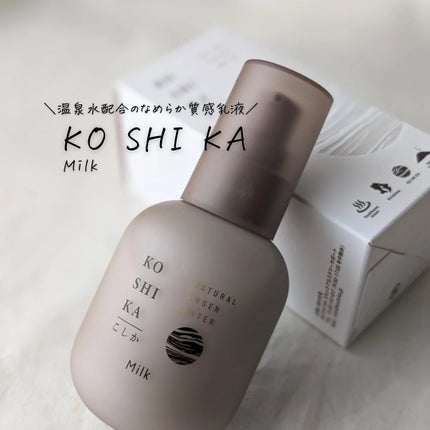 ローション/KO SHI KA | こしか/化粧水を使ったクチコミ(5枚目)