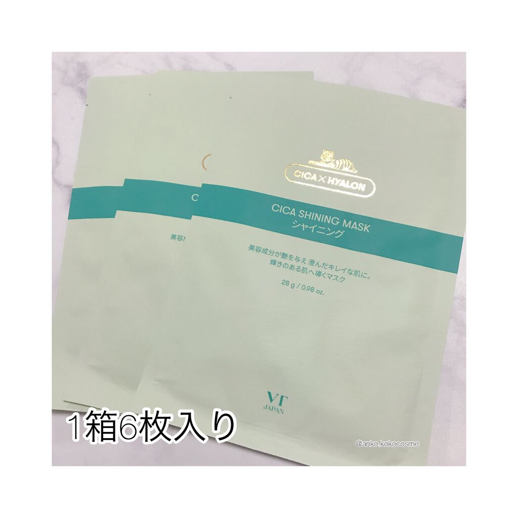 VTシカシャイニングマスク/VT/シートマスク・パックを使ったクチコミ（2枚目）