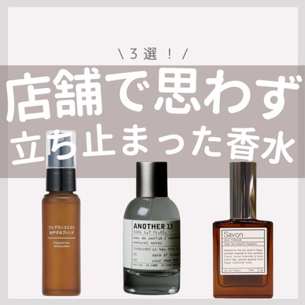 ANOTHER 13 eau de parfum|LE LABOの口コミ - ルラボ ANOTHER ANOTHER 13 eau de parfum|LE LABOの口コミ - ルラボ ANOTHER