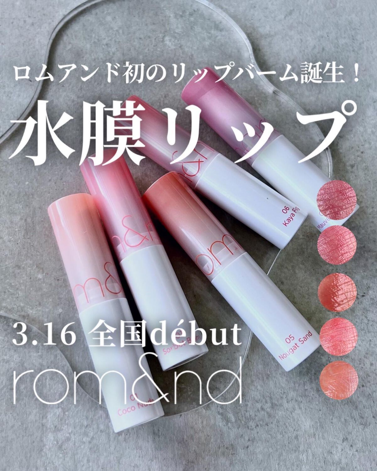 グラスティングメルティングバーム/rom&nd/リップバームを使ったクチコミ（1枚目）