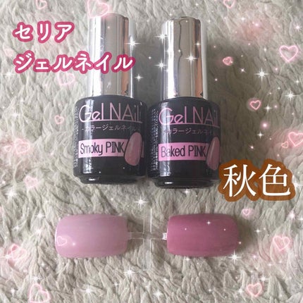 ジェルネイル(ライト対応)/セリア/ジェルネイルを使ったクチコミ(1枚目)