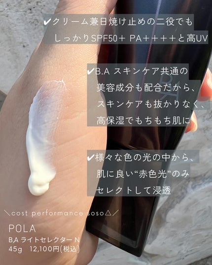 ライト セレクター/B.A/日焼け止めクリームを使ったクチコミ(2枚目)