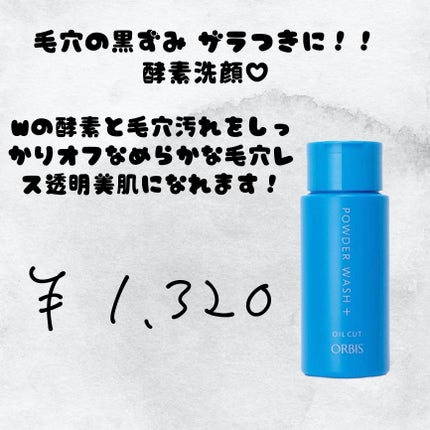 パウダーウォッシュプラス/オルビス/洗顔パウダーを使ったクチコミ(2枚目)