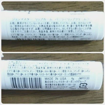 リップカーム バニラ/john masters organics/リップクリームを使ったクチコミ(4枚目)