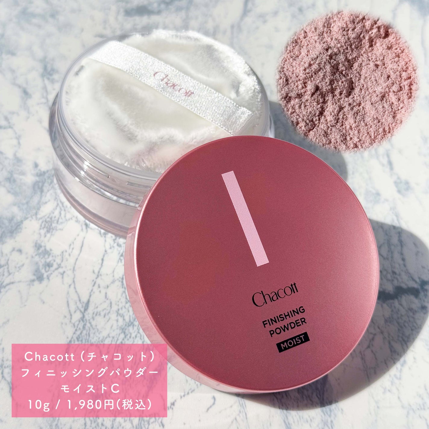 フィニッシングパウダー モイストC/チャコット・コスメティクス/ルースパウダーを使ったクチコミ(7枚目)