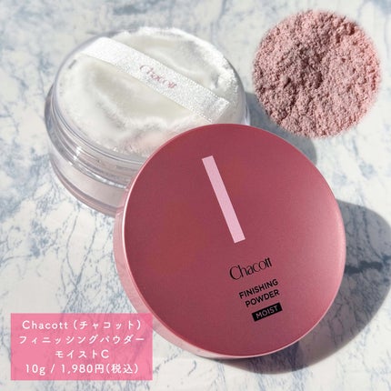 フィニッシングパウダー モイストC/チャコット・コスメティクス/ルースパウダーを使ったクチコミ(7枚目)