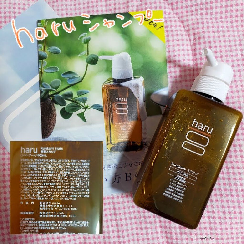 kurokamiスカルプ/haru/市販シャンプーを使ったクチコミ（1枚目）