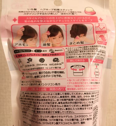 いち髪 ヘアキープ和草スティック（ナチュラル）のクチコミ「アホ毛や切れ毛が多いので
ヘアキープスティックは必須です！
アホ毛や前髪・まとめ髪のときに
気.....」（3枚目）