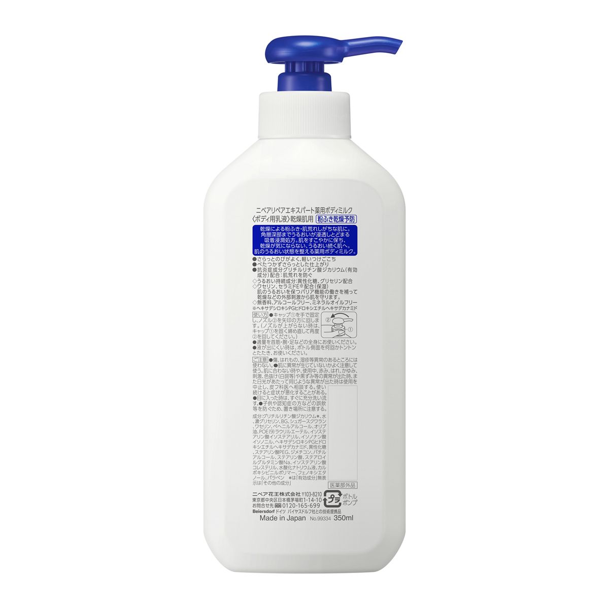 ニベア リペアエキスパート 薬用ボディミルク 乾燥肌用 ニベア