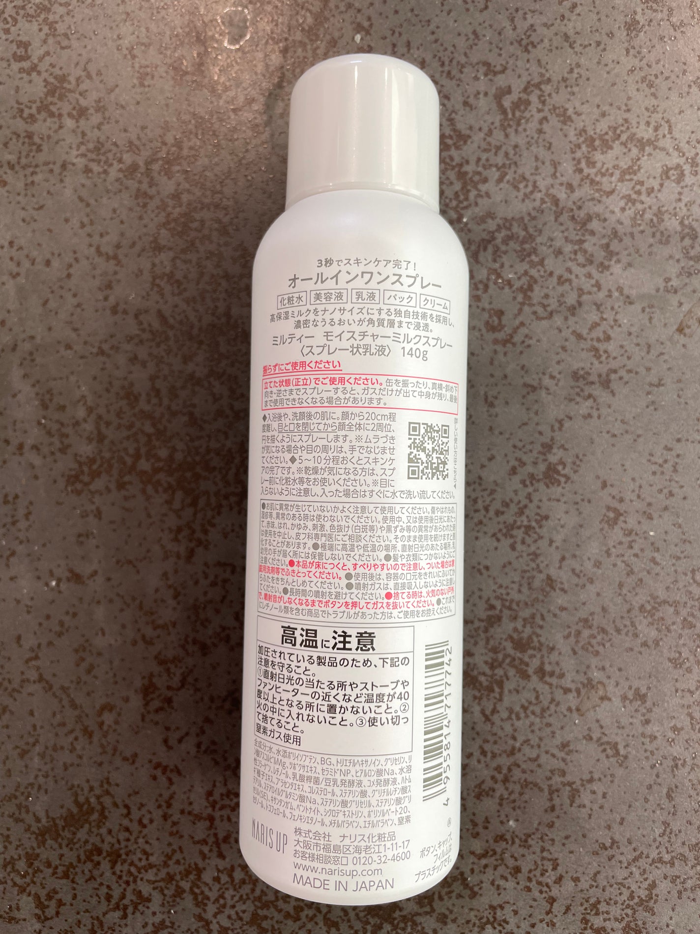 ミルティー モイスチャーミルクスプレー/ナリスアップ/オールインワン化粧品を使ったクチコミ(2枚目)
