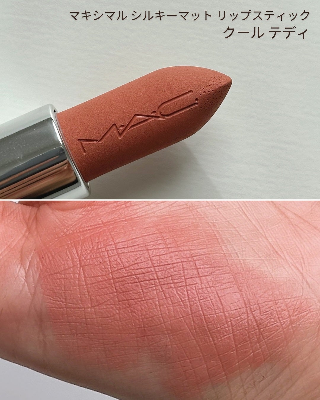 ラスターガラス リップスティック/M・A・C/口紅を使ったクチコミ(4枚目)