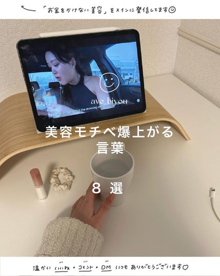 アビ|お金をかけない美容♡ on LIPS 「わたしの大切にしているコトバたち♡皆さんにも、伝わればうれしい..」(1枚目)