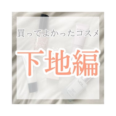 スキンスムージンググロウライザー/espoir/化粧下地を使ったクチコミ（1枚目）