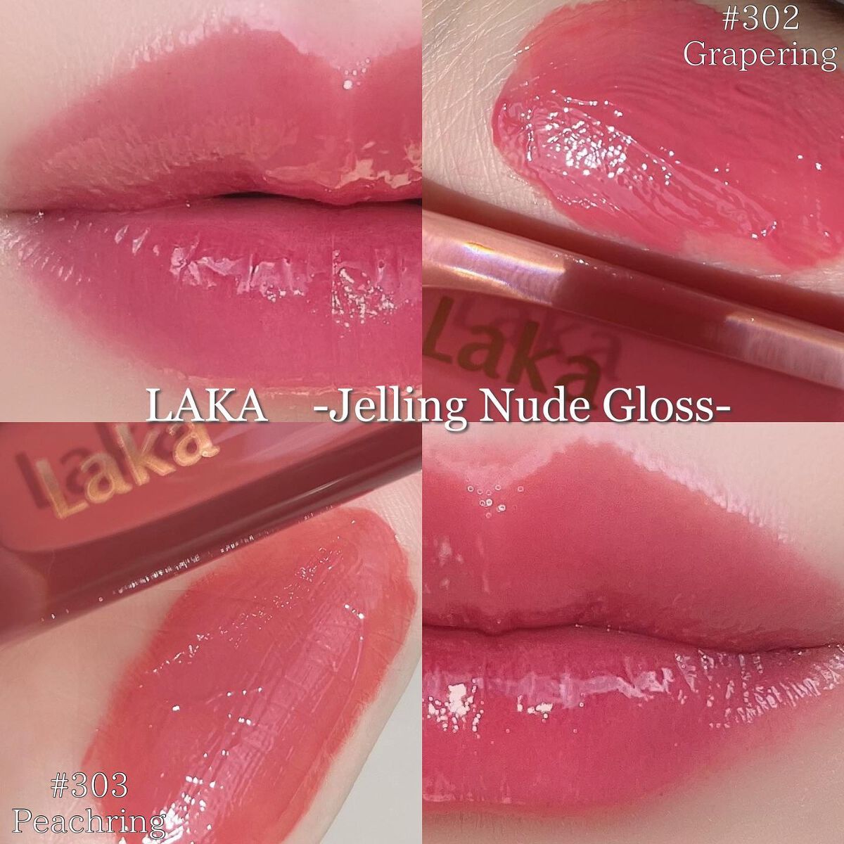 ジェリーイングヌードグロス/Laka/リップグロスを使ったクチコミ(1枚目)