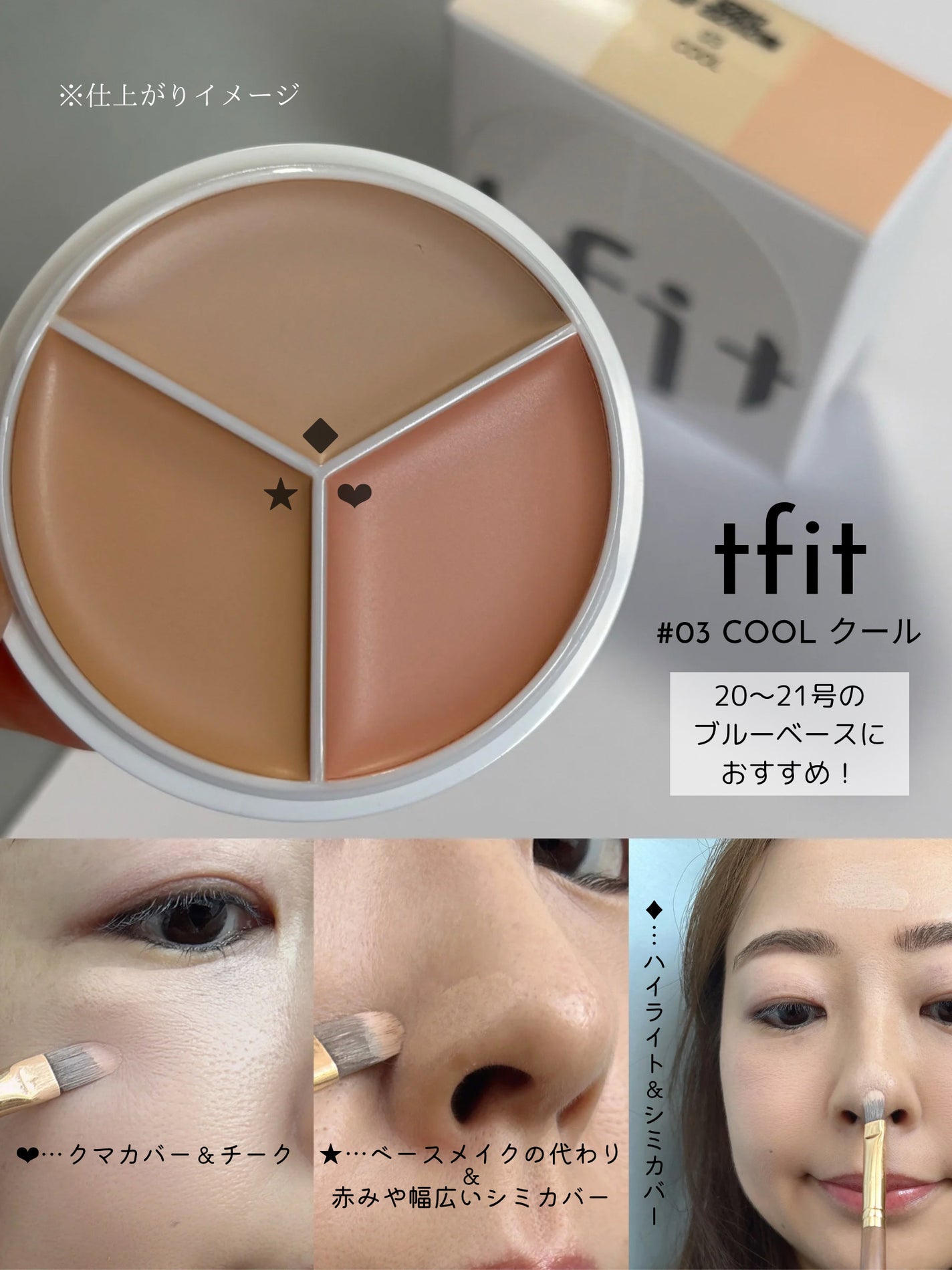 カバーアッププロコンシーラー/TFIT/パレットコンシーラーを使ったクチコミ(2枚目)