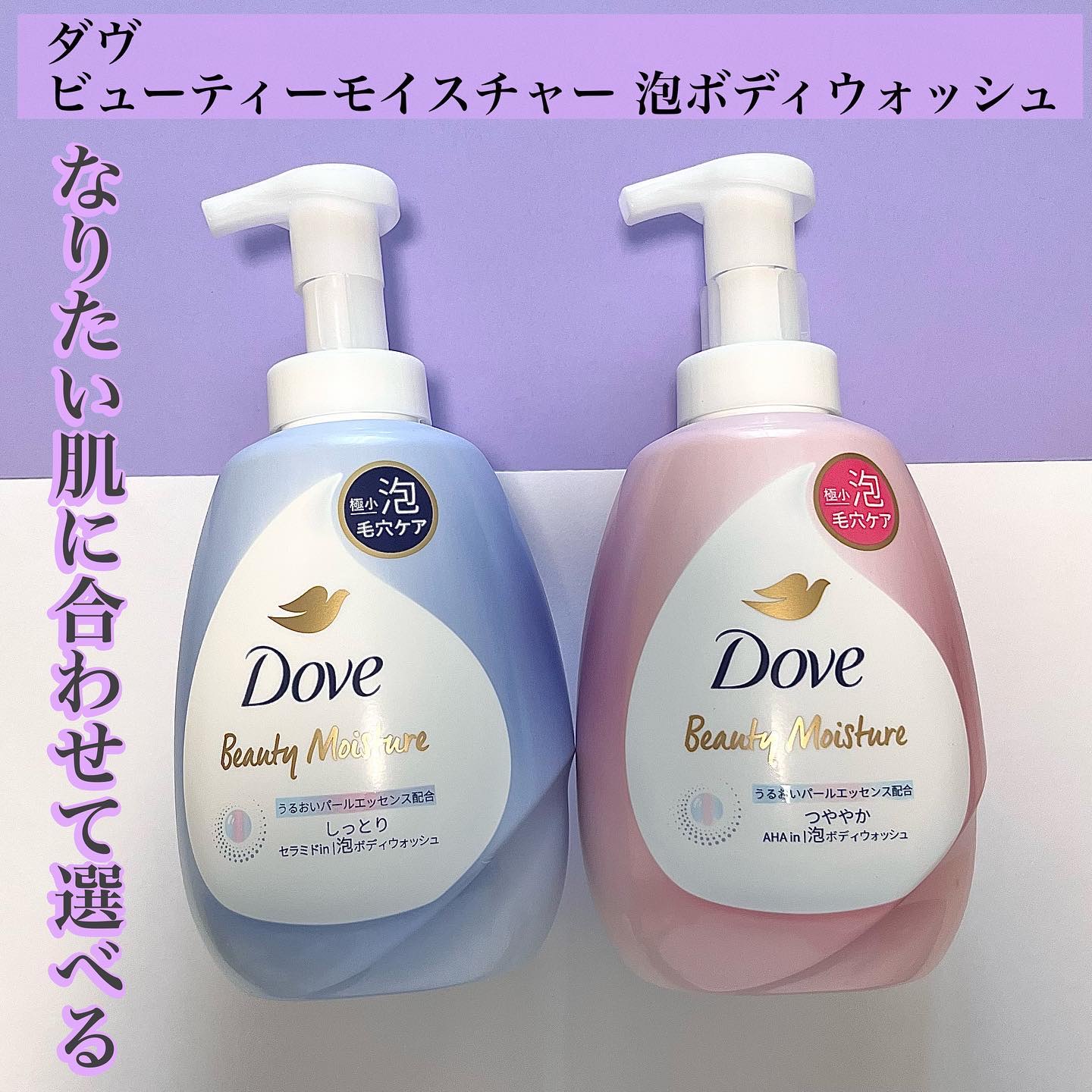 ビューティーモイスチャー 泡ボディウォッシュ つややか/ダヴ/ボディソープを使ったクチコミ（1枚目）