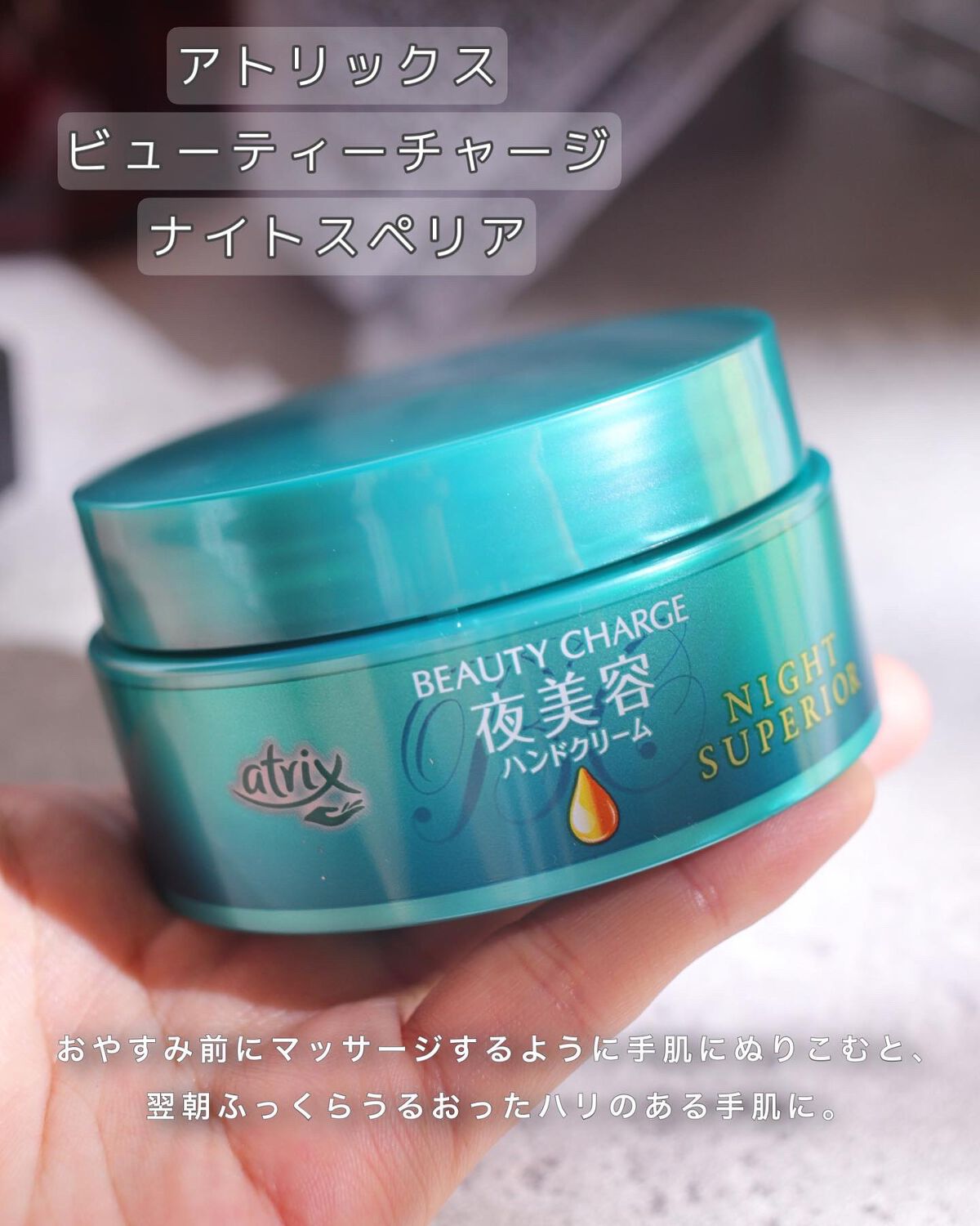 ビューティーチャージ アンバーローズの香り/アトリックス/ハンドクリームを使ったクチコミ（2枚目）