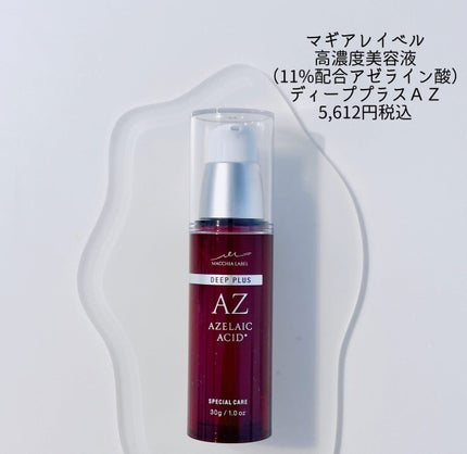 ディーププラスAZ/Macchia Label/美容液を使ったクチコミ(2枚目)