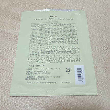 スージンググリーン アクアセラムマスク 25mL×1 枚/ByUR/シートマスク・パックを使ったクチコミ(2枚目)