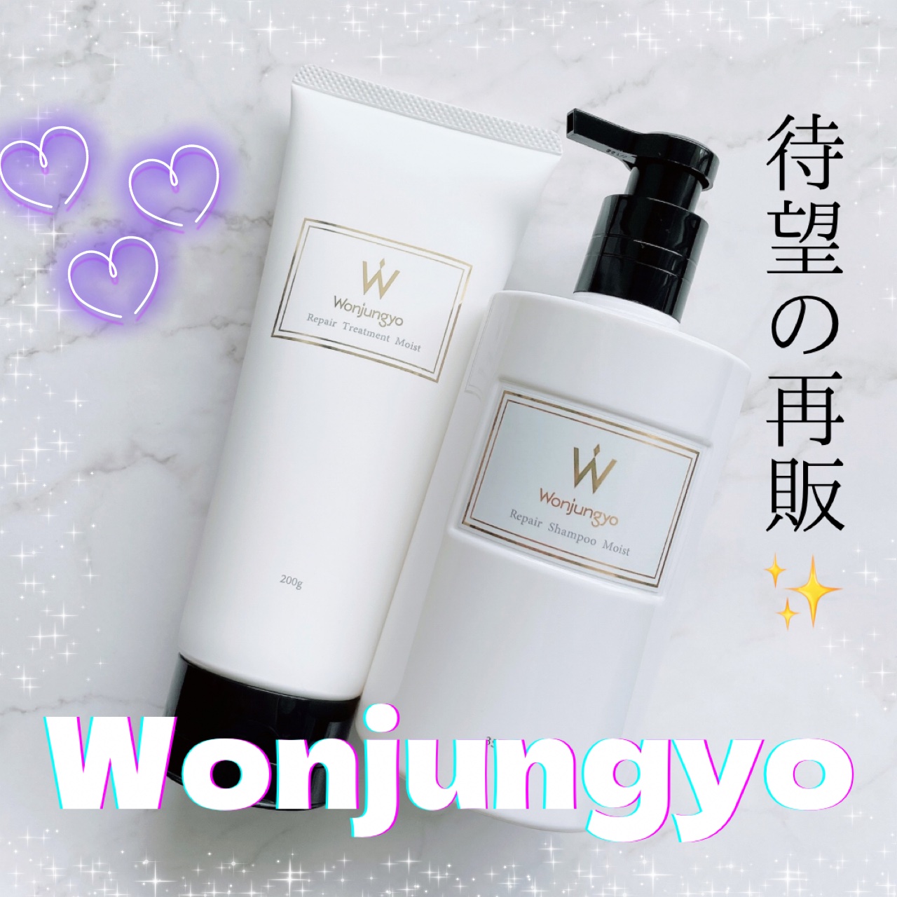 ウォンジョンヨ リペアシャンプー モイスト／リペアトリートメント モイスト/Wonjungyo/市販シャンプーを使ったクチコミ（1枚目）